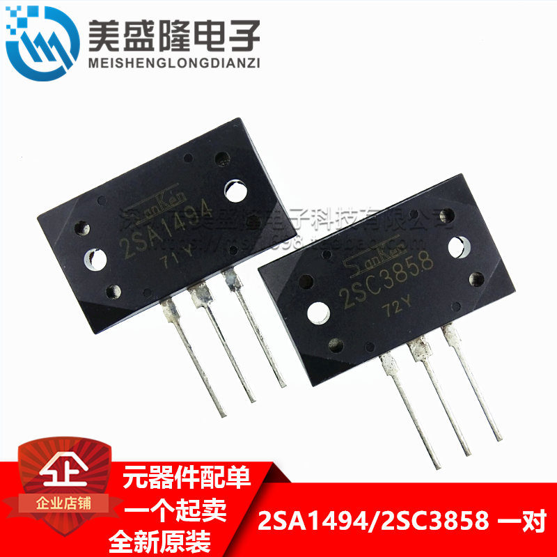 一对 2SA1494 2SC3858 A1494 C3858直插 TO-3P发烧对管三极管