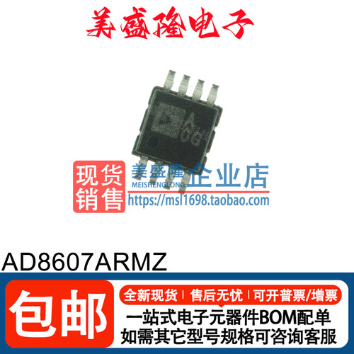 AD8607ARMZ精密运算放大器芯片
