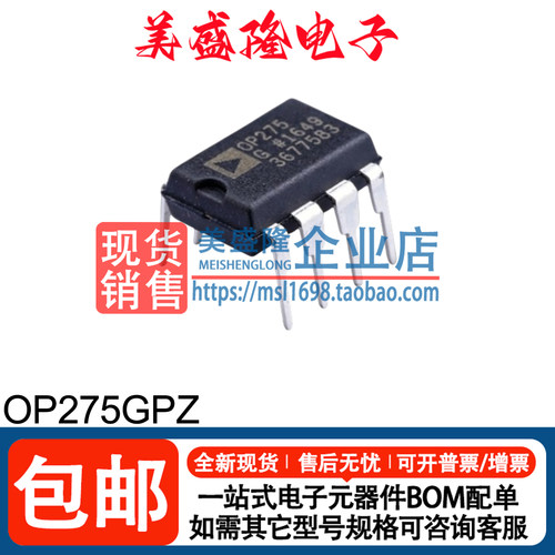 OP275GPZ运算放大器芯片