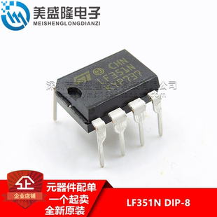 全新原装 LF351N LF351 直插 发烧运算放大器IC DIP-8 可直拍
