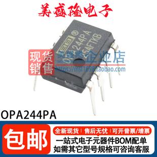 全新 OPA244UA OPA244PA /2K5 单通道运算放大器IC芯片 DIP/SOP-8