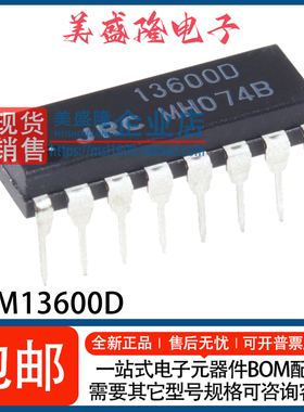 全新 NJM13600D 13600D JRC13600D 双路运算跨导放大器 直插DIP16