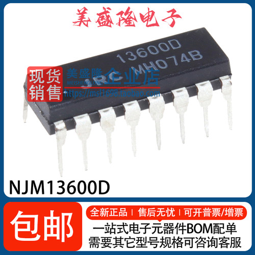 NJM13600D双路运算跨导放大器