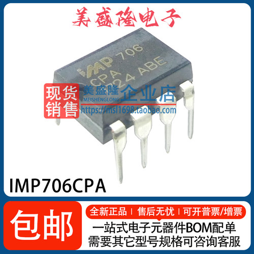 IMP706CPA监控电路芯片