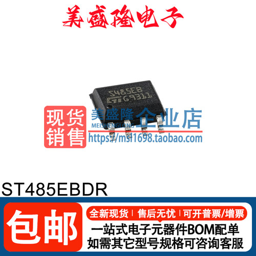 ST485EBDR线路驱动器芯片