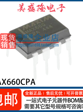 全新 MAX660CPA+ MAX660CPA MAX660 DC-DC开关稳压器IC芯片 DIP-8