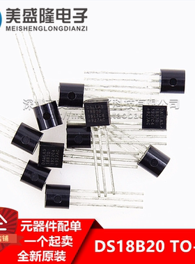 全新 DS18B20 可编程数字温度器/温度传感器 直插 TO-92 DS1820