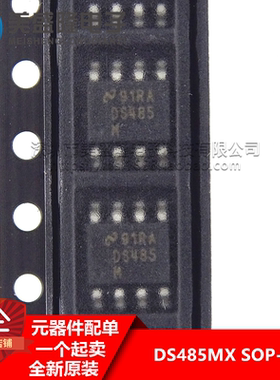 全新原装 DS485 DS485MX 贴片 SOP-8 进口NSC 收发器IC
