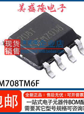 全新 STM708TM6F STM708TM6E 丝印：708T 监控和复位IC芯片 SOP-8
