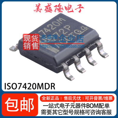 ISO7420MDR数字隔离器芯片