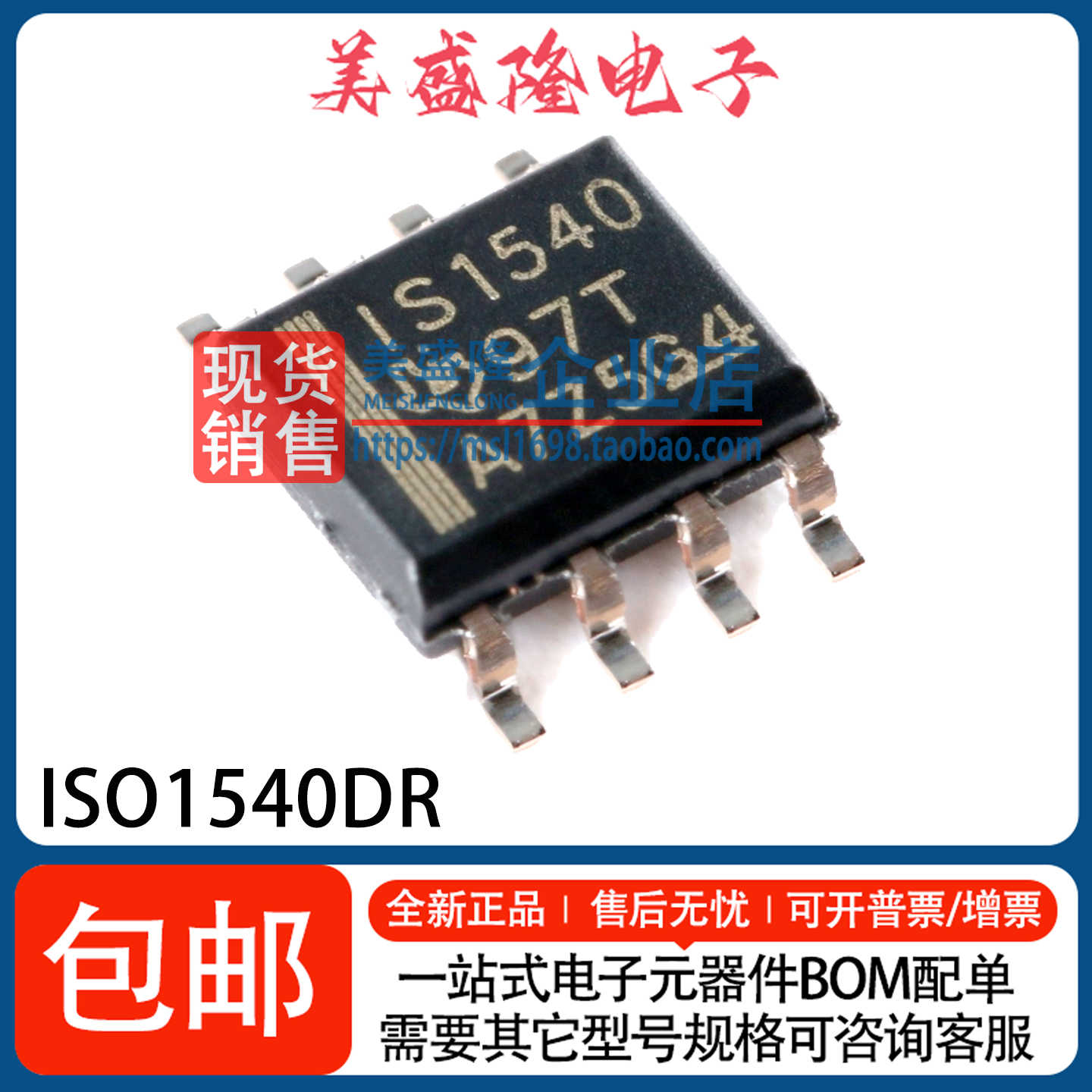 ISO1540DRISO1540QDRQ1隔离器