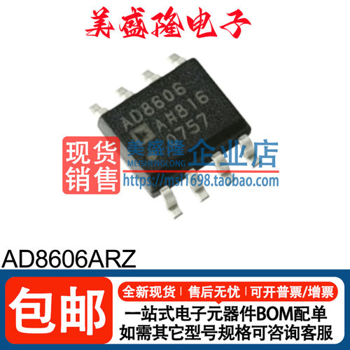 AD8606ARZ运算放大器芯片