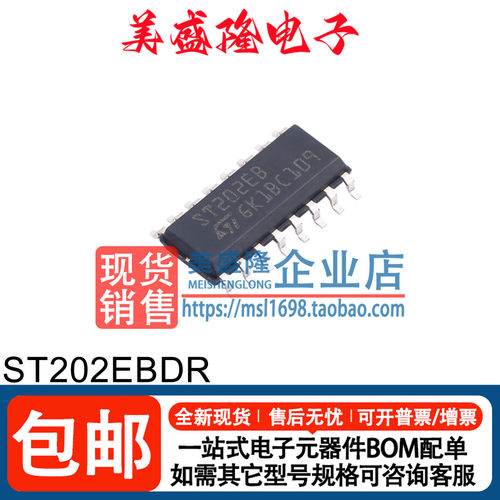 ST202EBDR接收器芯片