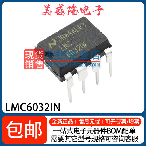 LMC6032IN运算放大器芯片