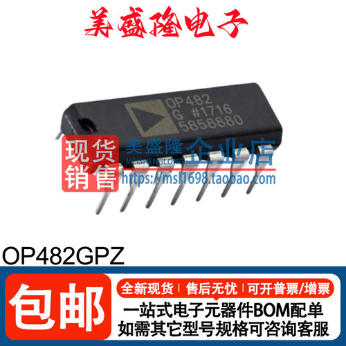 OP482GPZ运算放大器芯片