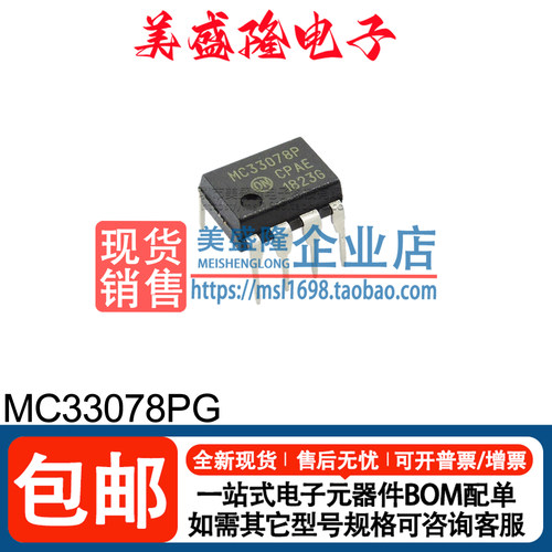 MC33078PG运算放大器芯片