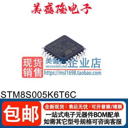 STM8S005K6T6C微控制器芯片