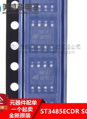 全新原装正品 ST3485ECDR 丝印:3485EC 贴片 SOP-8 驱动器接口IC