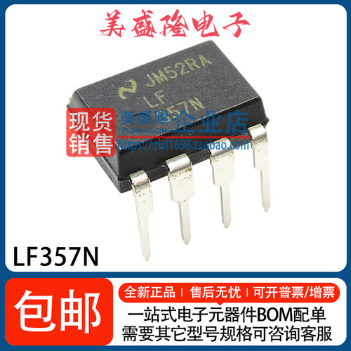 LF357N运算放大器芯片