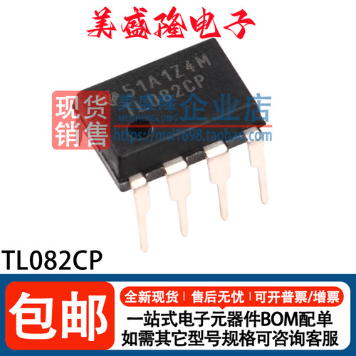 TL082CP运算放大器芯片