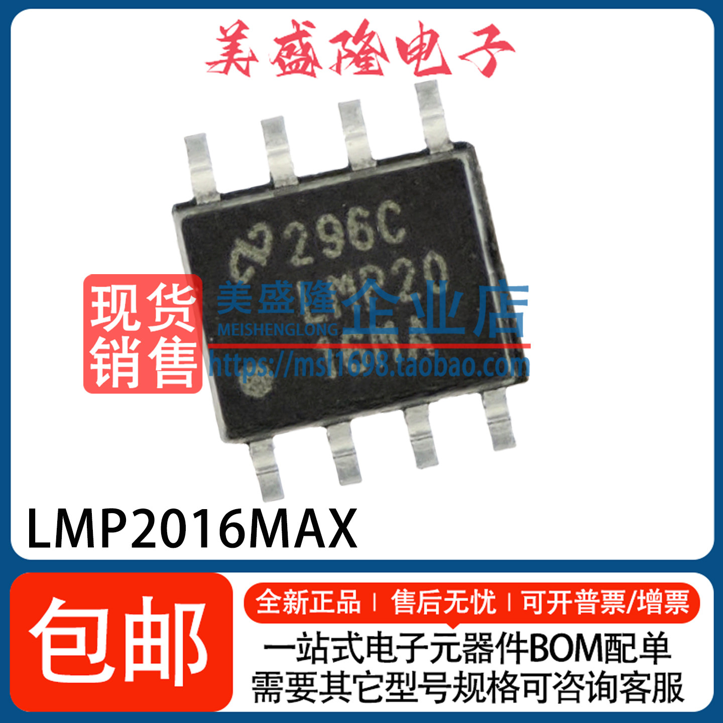 全新 LMP2016MAX/NOPB LMP2016MAX LMP2016MA 运算放大器IC SOP-8,电子元器件市场,芯片,淘宝优惠券,粉丝福利购,淘宝优惠卷