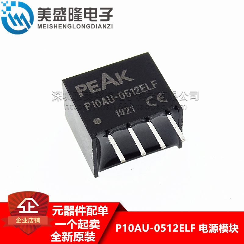 全新原装 P10AU-0512ELF 直插 SIP-4 DC-DC隔离电源模块 可直拍