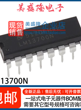 全新 LM13700N LM13700 双路跨导运算放大器IC芯片 直插 DIP-16