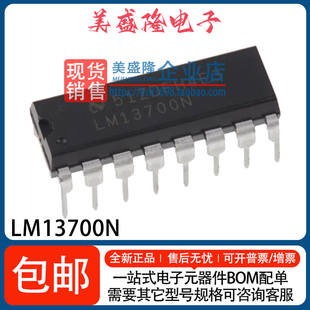 LM13700N DIP LM13700 直插 双路跨导运算放大器IC芯片 全新