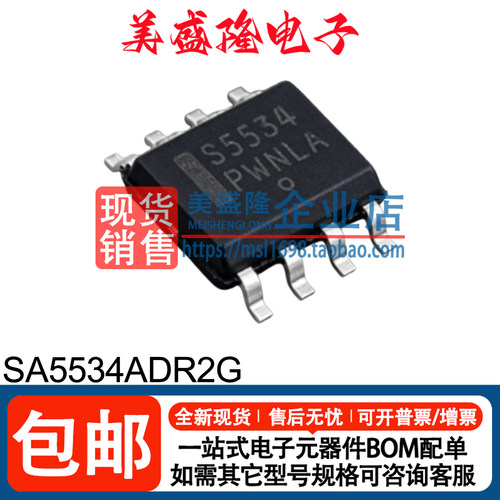 SA5534ADR2G运算放大器芯片