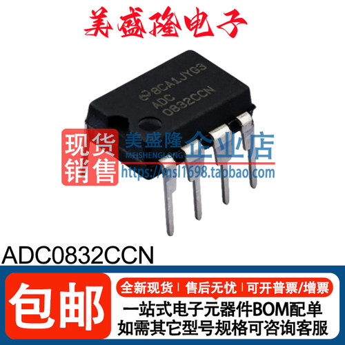 ADC0832CCN运算放大器芯片