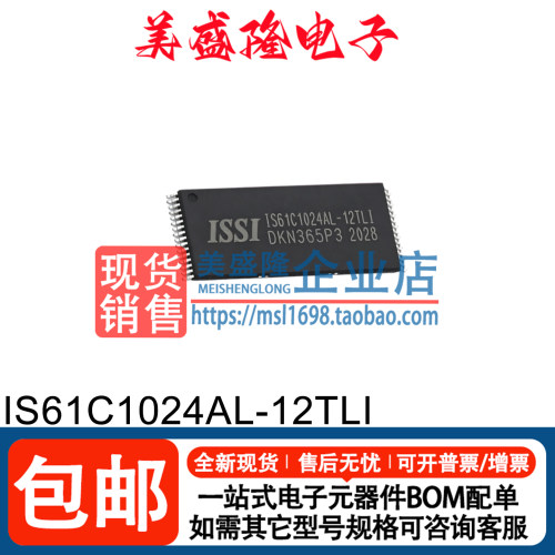 IS61C1024AL-12TLI存储器芯片