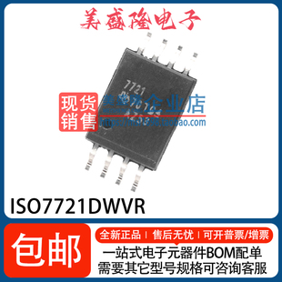 贴片SOP 全新 双通道数字隔离器IC芯片 丝印：7721 ISO7721DWVR