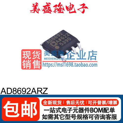 AD8692ARZ运算放大器芯片