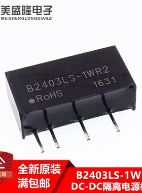 全新原装 B2403LS-1WR2 直插 SIP-4 DC-DC隔离电源模块 可直拍