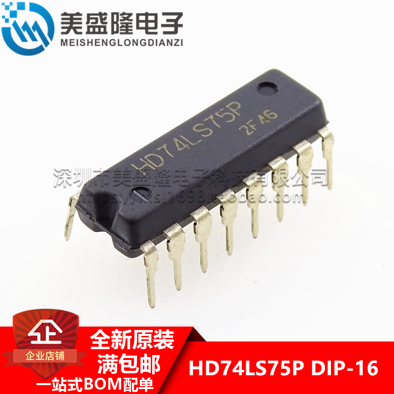 全新原装 HD74LS75P 四双稳态锁存器 逆变器逻辑芯片 直插 DIP16