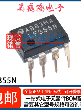 全新 LF355N/NOPB LF355N FET输入双路运算放大器芯片 直插 DIP-8