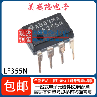 全新 LF355N/NOPB LF355N FET输入双路运算放大器芯片 直插 DIP-8