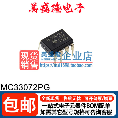 MC33072PG运算放大器芯片