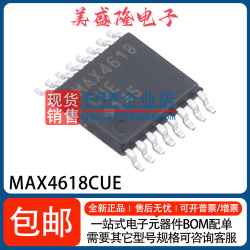 MAX4618CUE模拟开关芯片