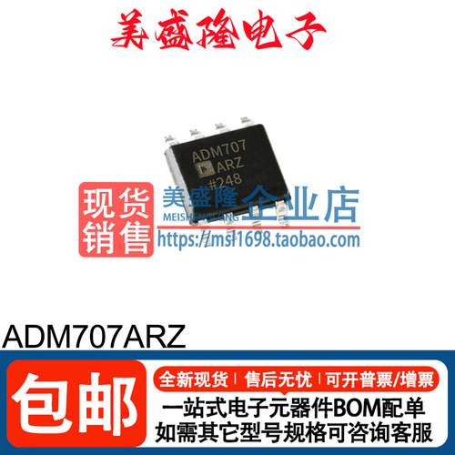 ADM707ARZ监控电路芯片