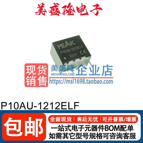P10AU-1212ELFDC-DC电源模块