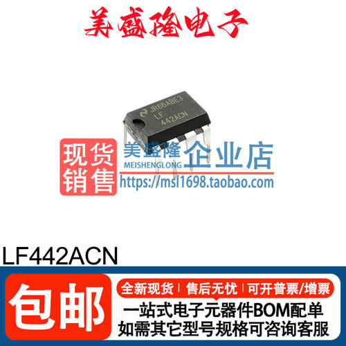 LF442ACN运算放大器芯片