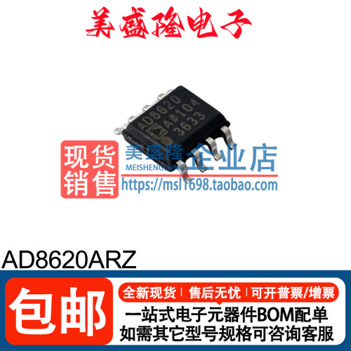 AD8620ARZ运算放大器芯片