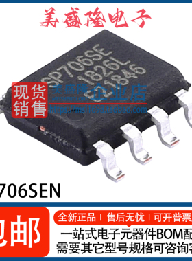 全新 SP706SEN-TR SP706SEN SP706SE 电压监控器IC芯片 贴片SOP-8