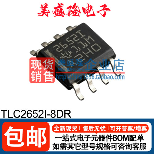 TLC2652I-8DR运算放大器芯片