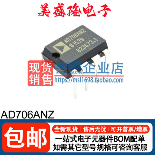 AD706ANZ运算放大器芯片
