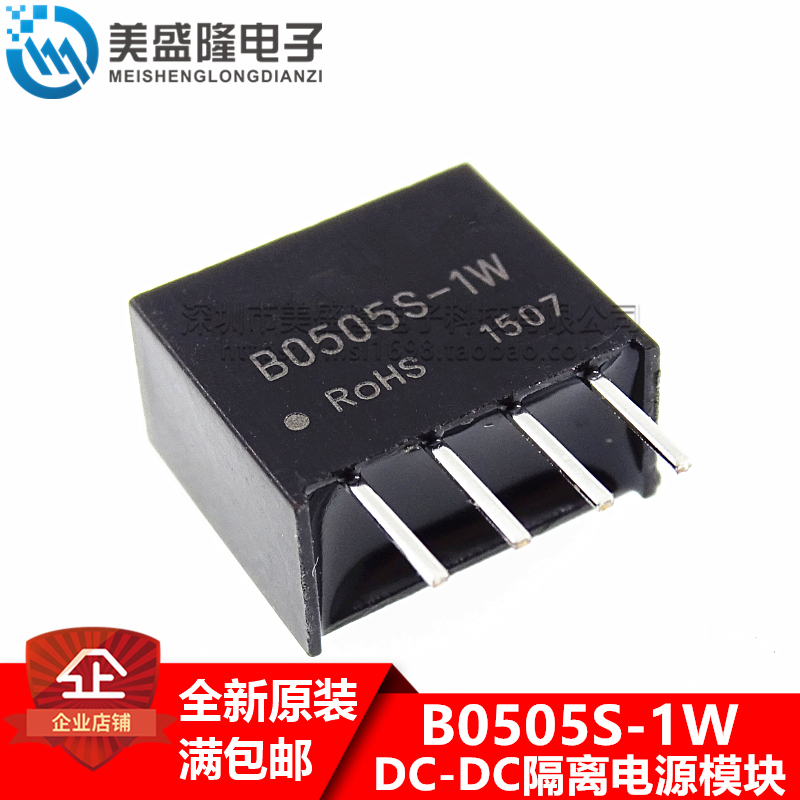 B0505S-1W DC-DC隔离电源模块芯片 5V转5V直插SIP4原装正品