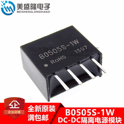 B0505S-1W DC-DC隔离电源模块芯片 5V转5V 直插SIP4 原装正品