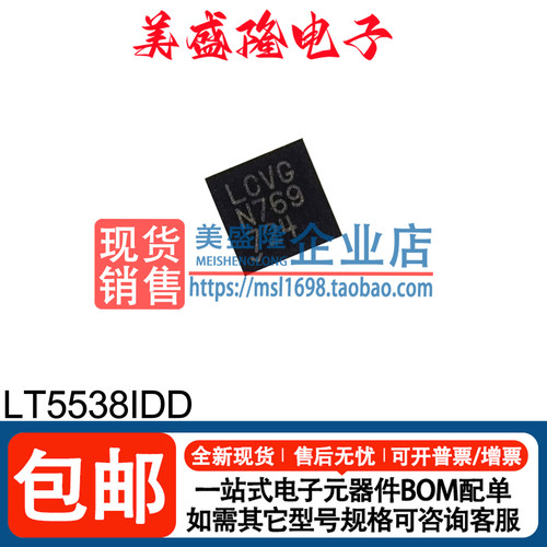 LT5538IDD探测检测器芯片