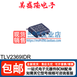 全新 TLV2369IDR 丝印：TL2369 双通道运算放大器芯片 贴片SOIC-8